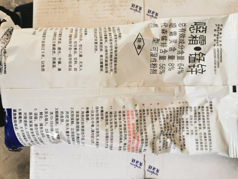 先正达杀毒矾噁霜·锰锌64%霜霉病黑胫病