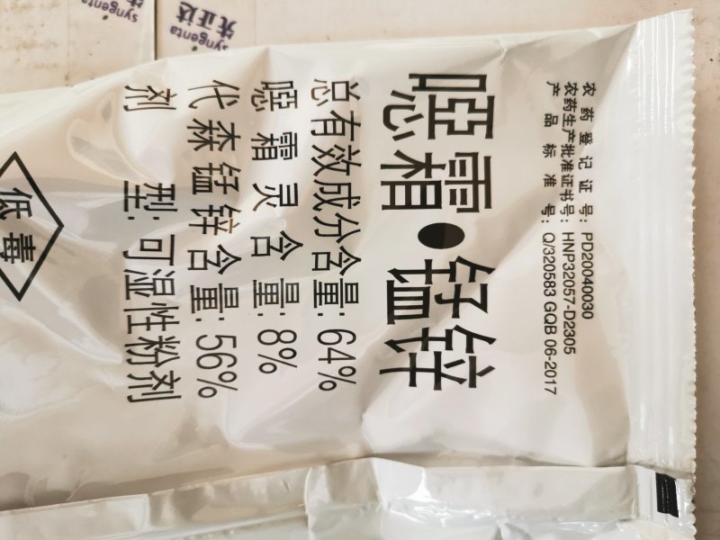 先正达杀毒矾噁霜·锰锌64%霜霉病黑胫病
