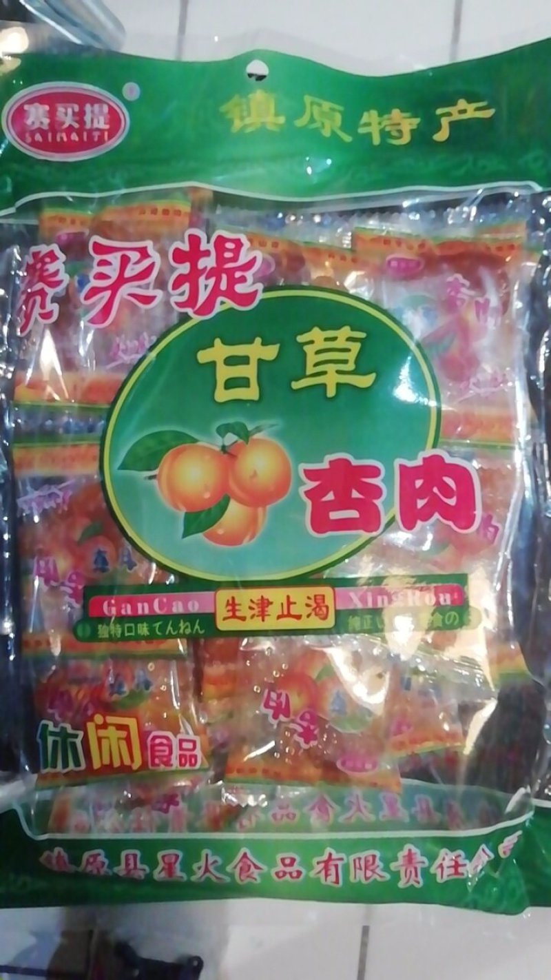 【发货中】庆阳镇原特产甘草杏肉曹杏脯无核果脯蜜饯450g