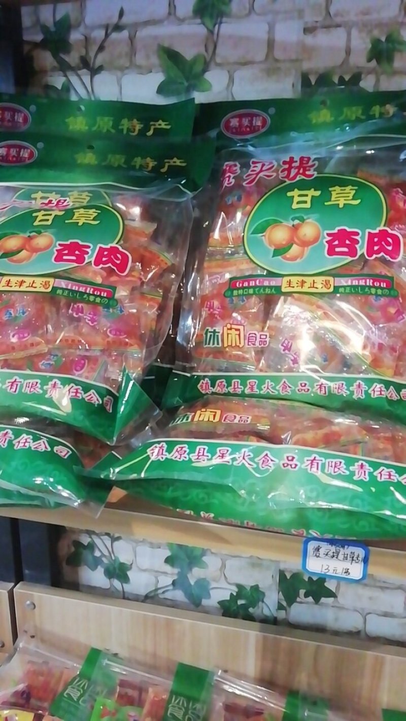 【发货中】庆阳镇原特产甘草杏肉曹杏脯无核果脯蜜饯450g