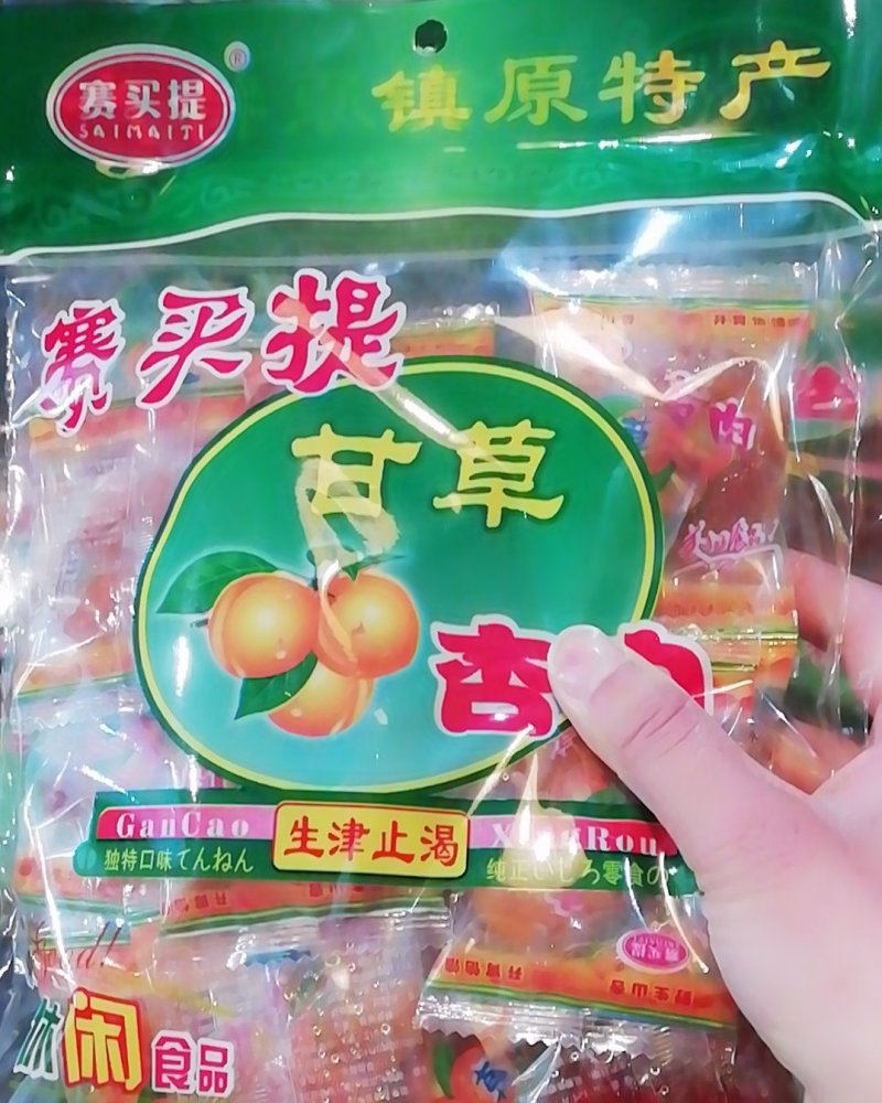 【发货中】庆阳镇原特产甘草杏肉曹杏脯无核果脯蜜饯450g
