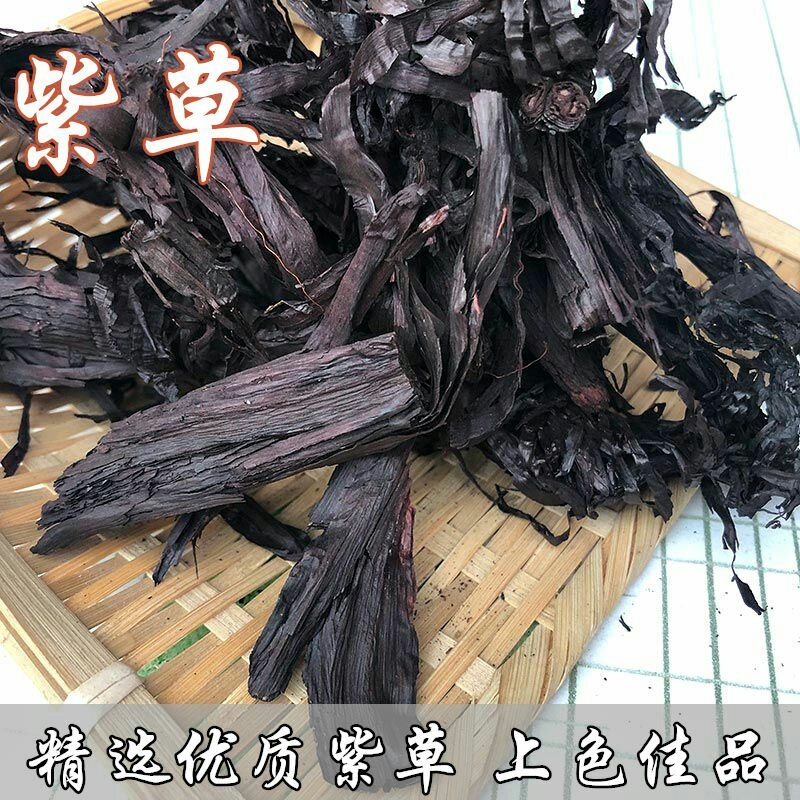 紫草紫草紫草无硫熏香料调料各种中药材