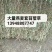饲草