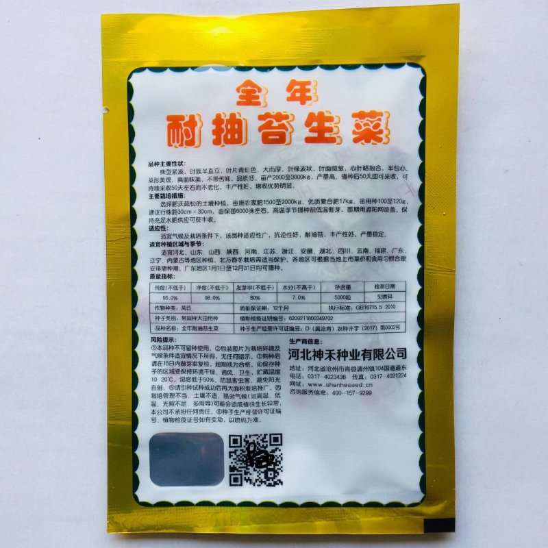 全年耐抽苔四季生菜种子半包心产量高播种后50天采收