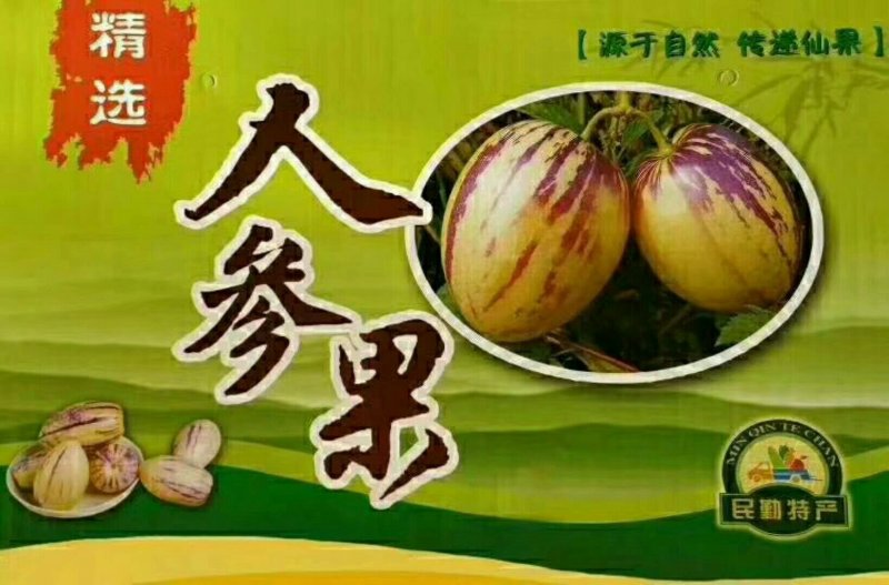 人参果