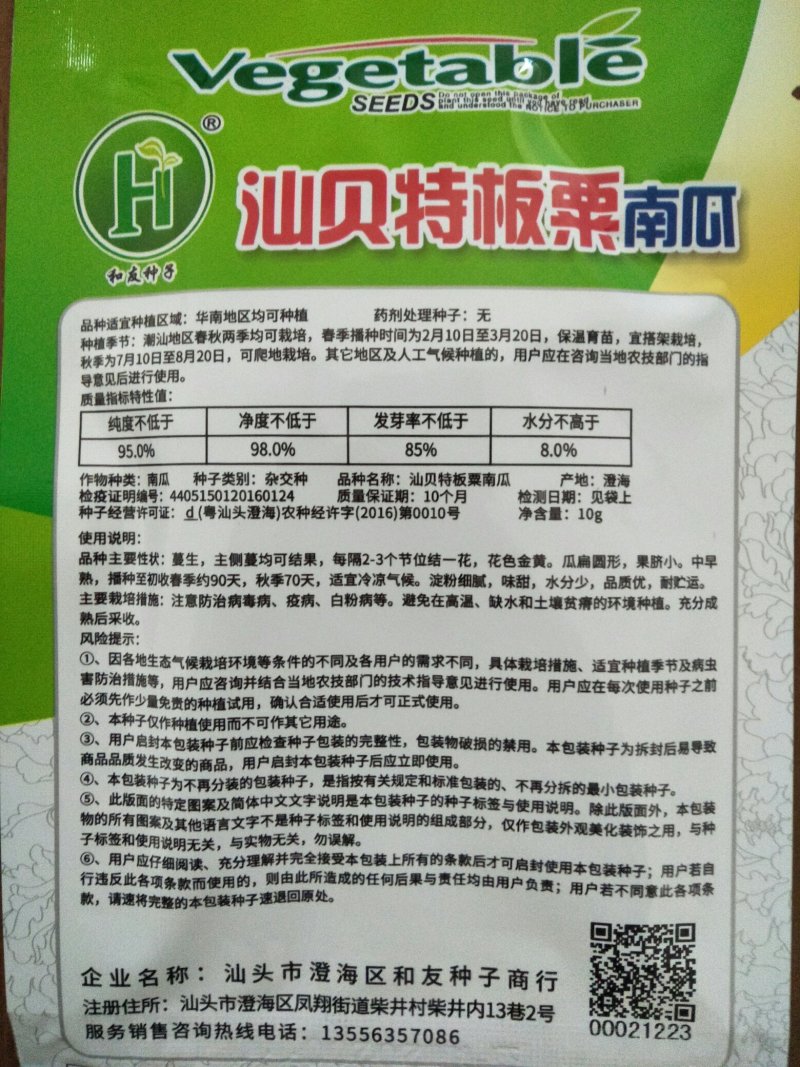 汕贝特板栗贝贝南瓜种子