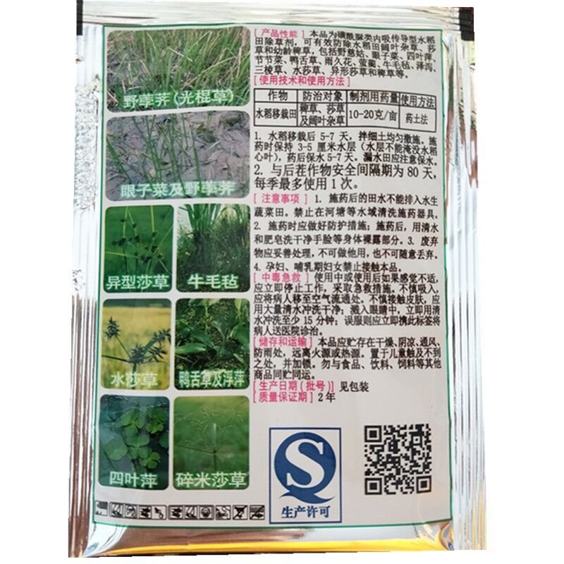 浙江天丰10%吡嘧磺隆稻艺水稻直播田移栽田抛秧田除草剂