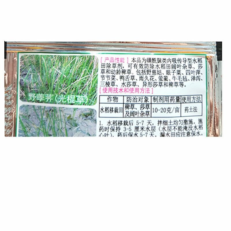 浙江天丰10%吡嘧磺隆稻艺水稻直播田移栽田抛秧田除草剂