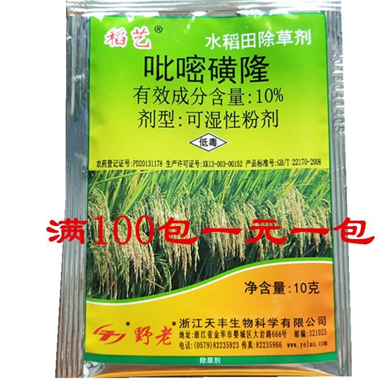 浙江天丰10%吡嘧磺隆稻艺水稻直播田移栽田抛秧田除草剂