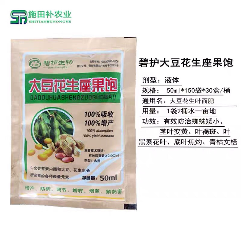 大豆花生增产专用氨基酸叶面肥含芸苔素内脂饱子粒防病害