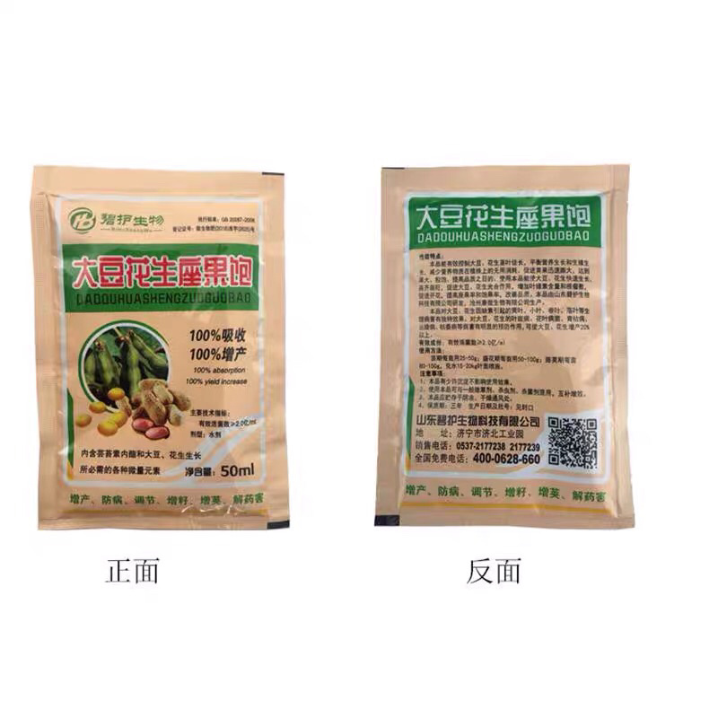 大豆花生增产专用氨基酸叶面肥含芸苔素内脂饱子粒防病害