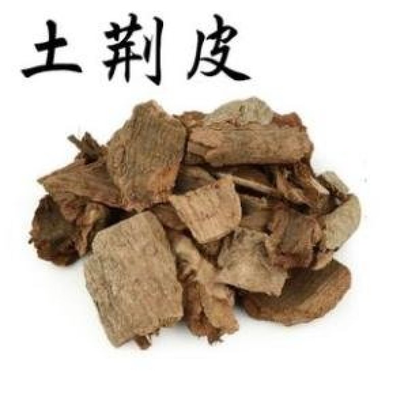 土荆土槿皮常年批发代购各种规格