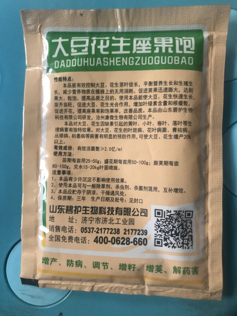 大豆花生增产专用氨基酸叶面肥含芸苔素内脂饱子粒防病害