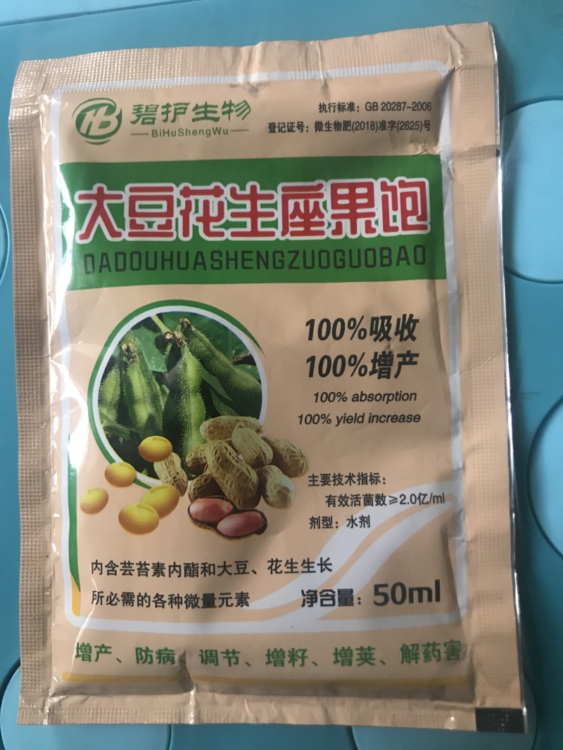 大豆花生增产专用氨基酸叶面肥含芸苔素内脂饱子粒防病害