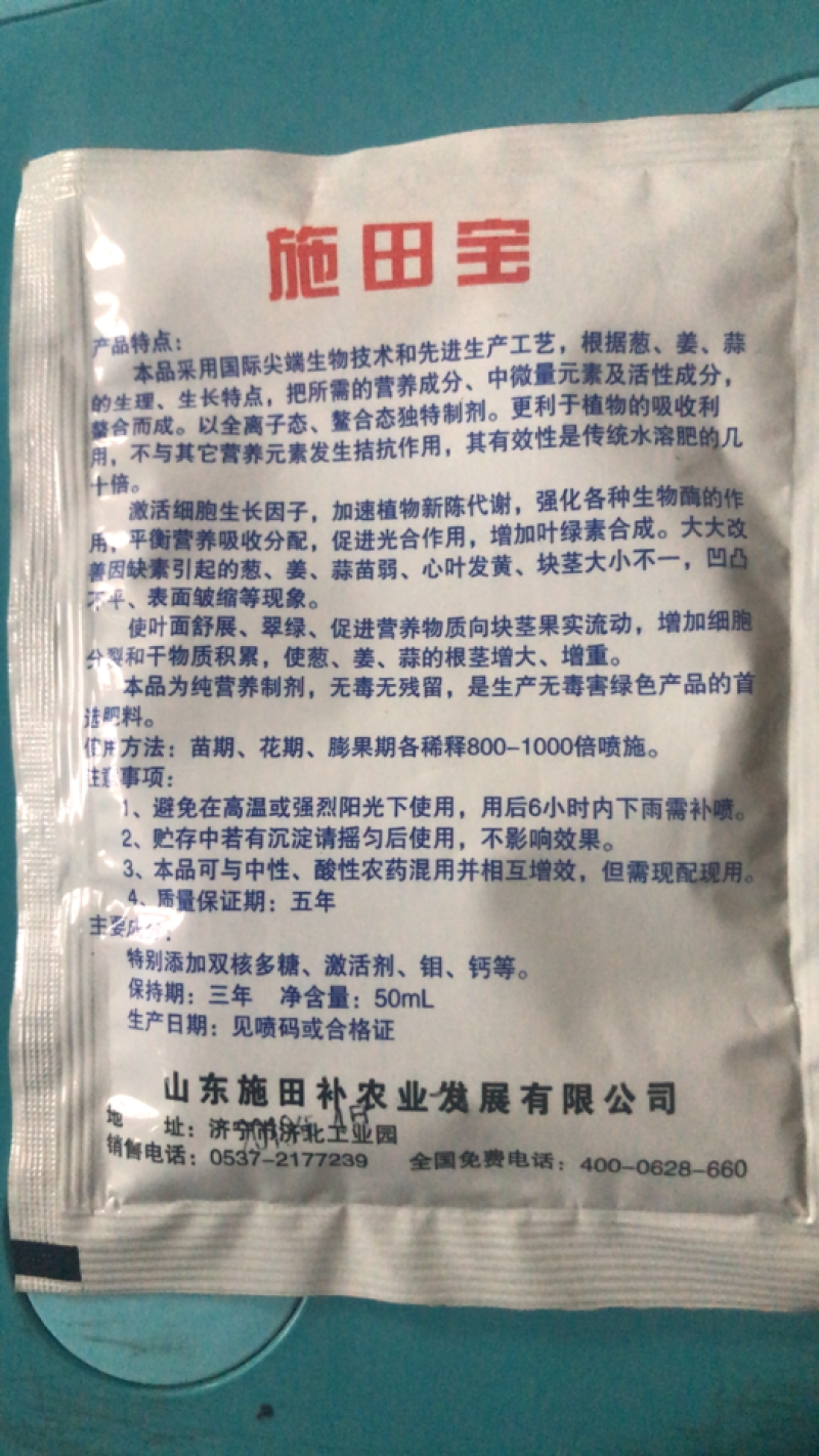 聚便宜葱姜蒜专用微量元素叶面肥膨果润色防畸防裂促进生长