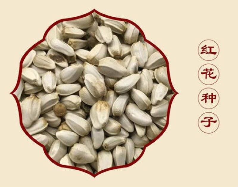 红花籽，常年批发供应红花籽优质货