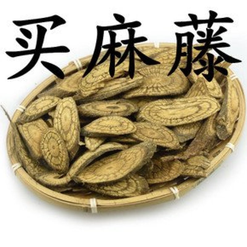 常年批发代购买麻藤广西货