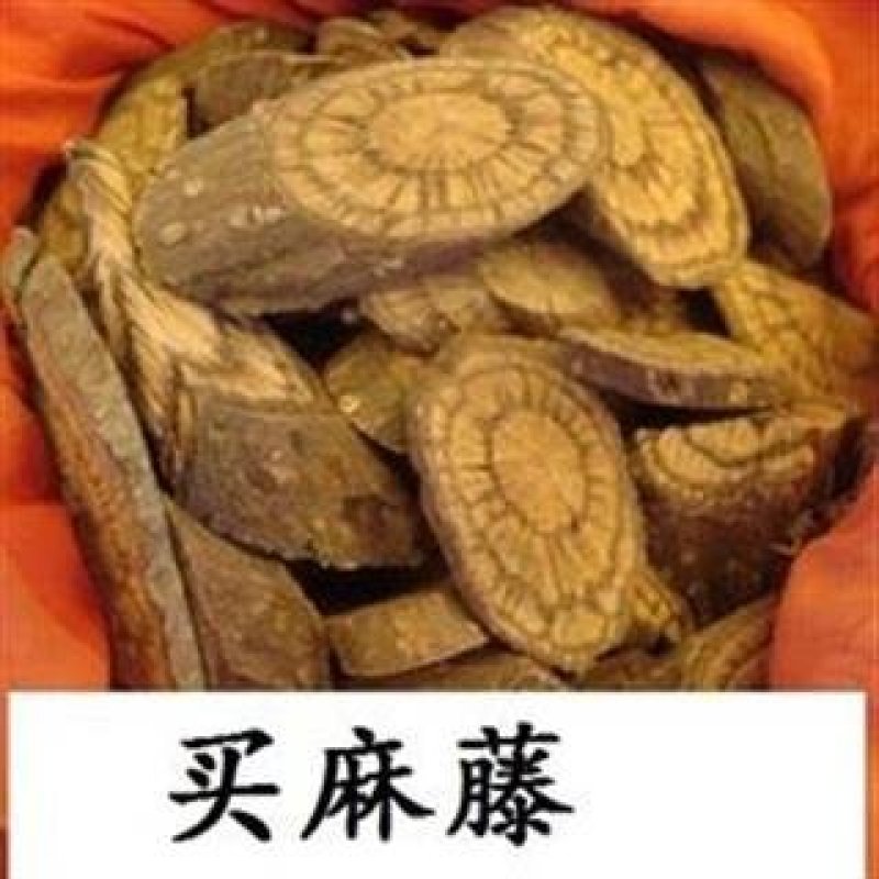常年批发代购买麻藤广西货