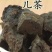 儿茶，常年批发供应进口货，量大从优量大从优