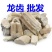 龙齿常年批发代购一公斤包邮
