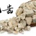 龙齿常年批发代购一公斤包邮
