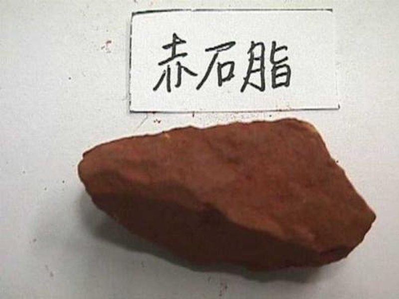 常年批发代购赤石脂量大从优