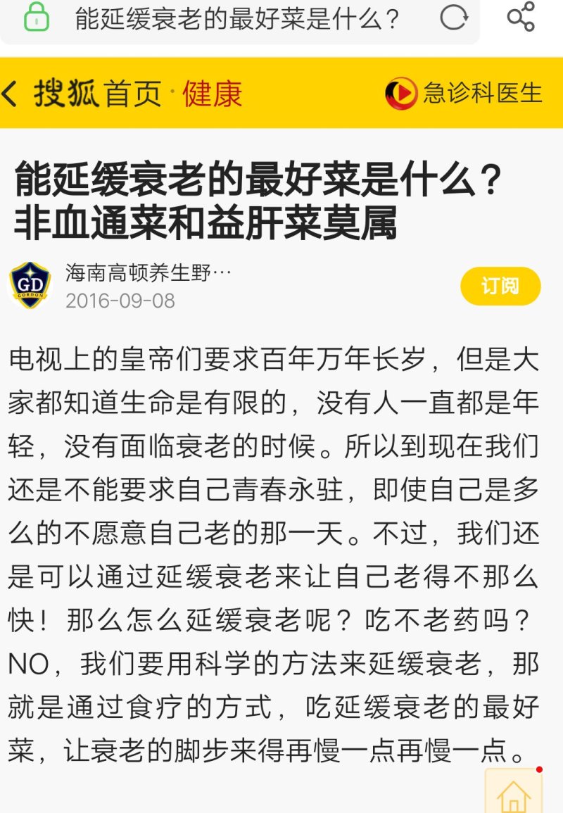 血通菜，血管清道夫，前景广阔