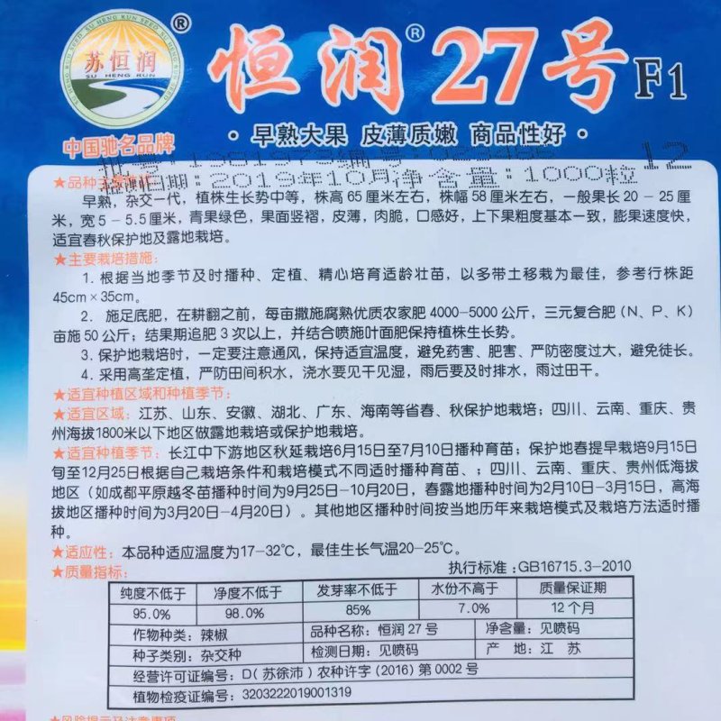 恒润27号薄皮辣椒杂交种子早熟大果皮薄质嫩膨果快