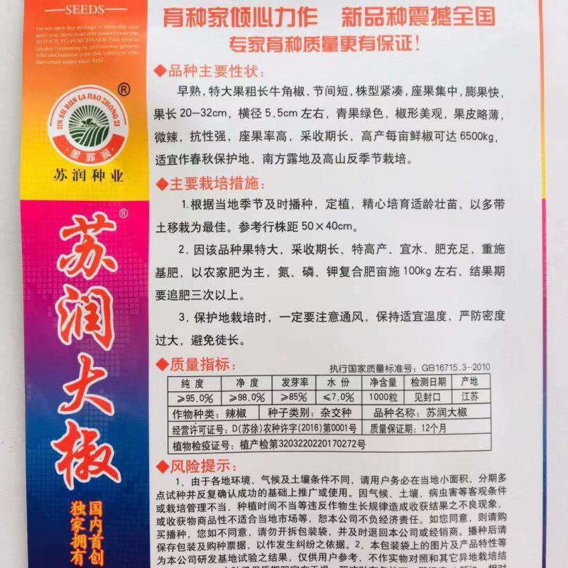 苏润大椒特大果牛角椒种子高产抗病辣椒种子微辣