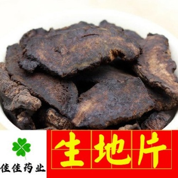 生地黄规格多产地直销怀生地片供应各种中药材
