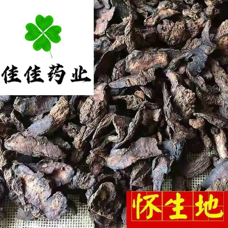 生地黄规格多产地直销怀生地片供应各种中药材