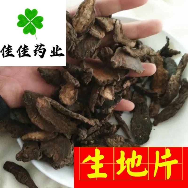 生地黄规格多产地直销怀生地片供应各种中药材