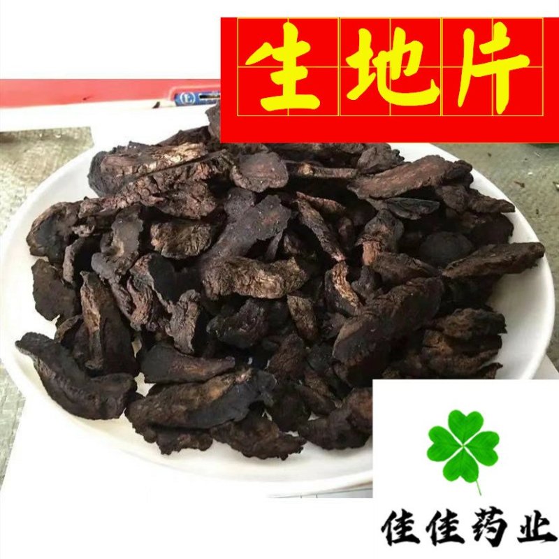 生地黄规格多产地直销怀生地片供应各种中药材