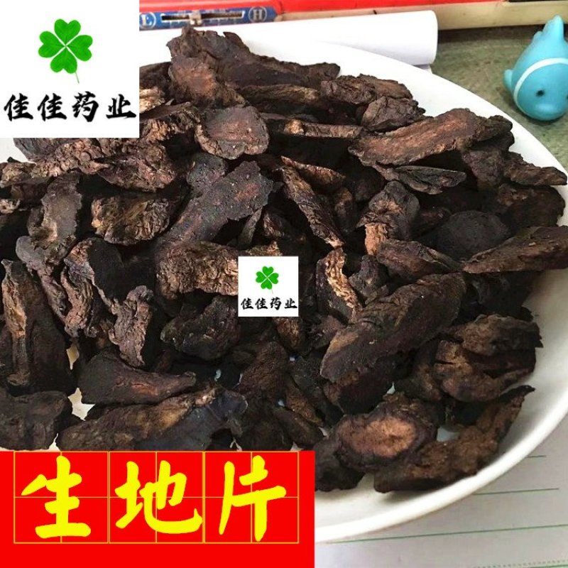 生地黄规格多产地直销怀生地片供应各种中药材
