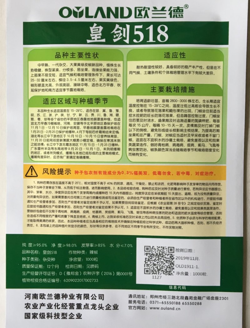 欧兰德皇剑518辣椒种子大果黄绿皮椒新品种