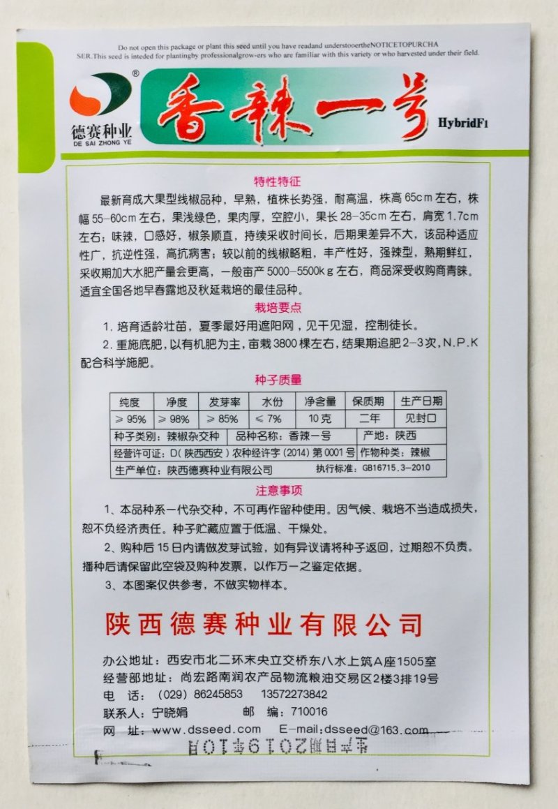 香辣一号线椒种子早熟味辣口感好椒条顺直