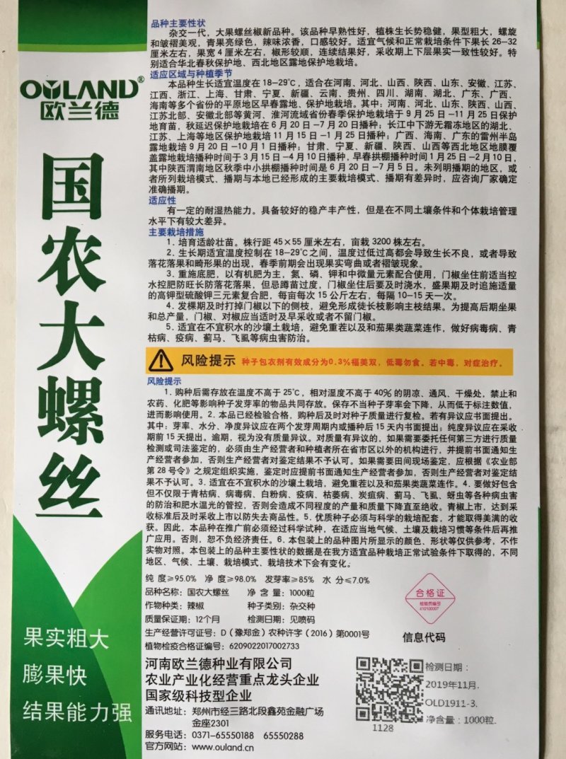 欧兰德国农大螺丝椒种子