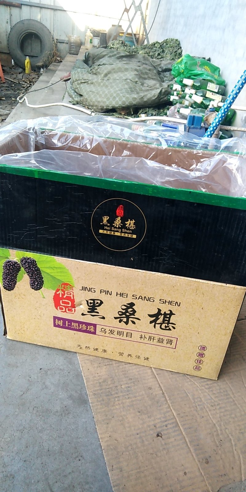 黑珍珠桑葚干，优等桑葚干