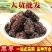 黑枣乌枣1000斤处理先到先得