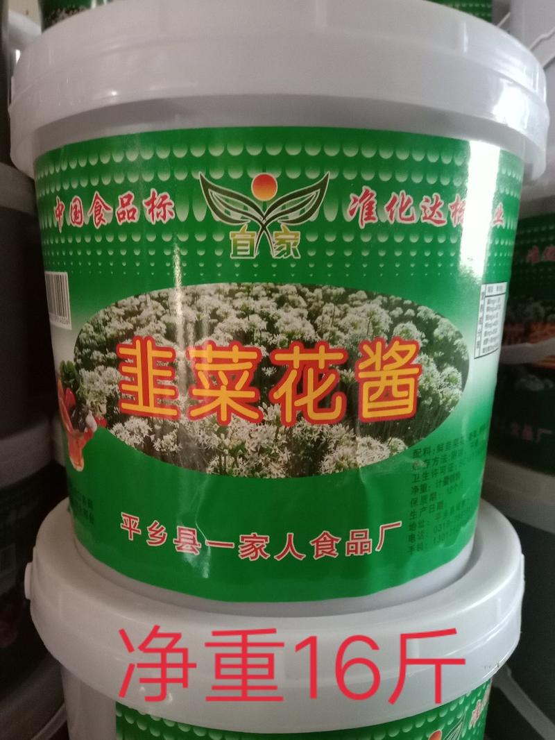 韭花酱（一家人产品系列）一家人食品厂驻郑州办事处。