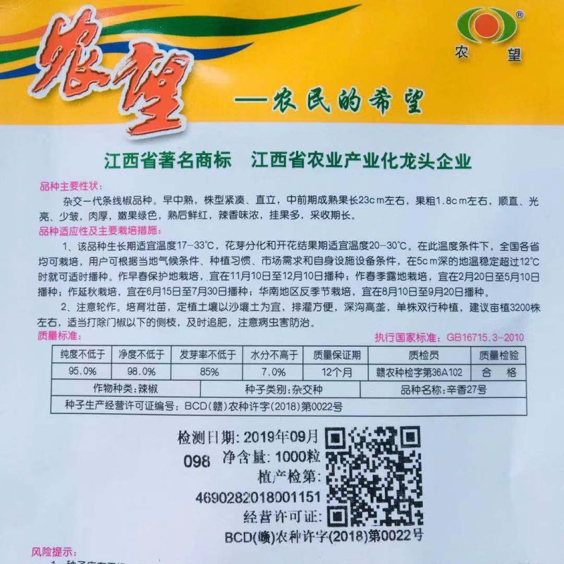 辛香27号线椒条椒种子早中熟挂果多辣香味浓