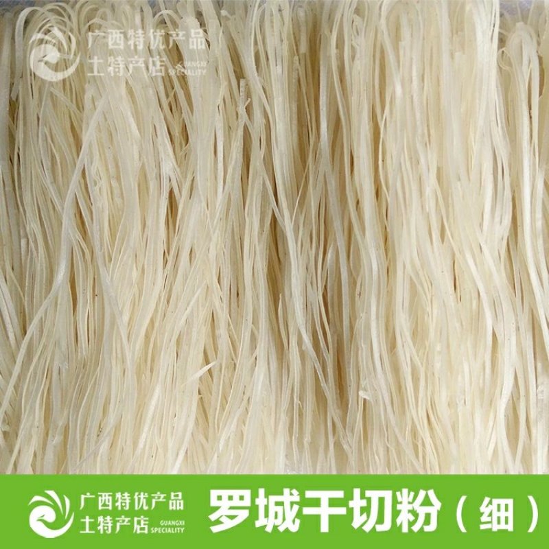 广西特产米粉干切粉干粉河粉扁粉宽粉细粉扎粉石磨纯手工米线