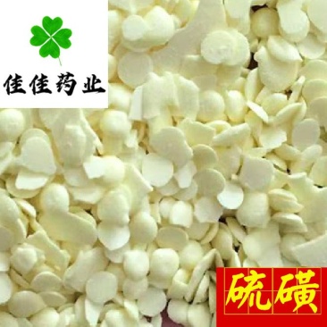 硫磺药用外用实物图工业硫磺供应大货
