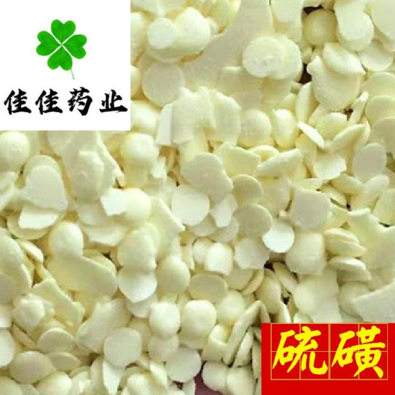 硫磺药用外用实物图工业硫磺供应大货