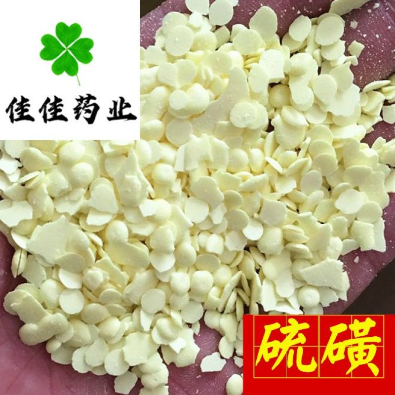 硫磺药用外用实物图工业硫磺供应大货