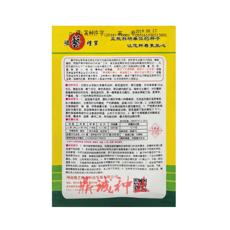 豫艺种业粉都53粉都春宝粉都双喜金粉丰满七号番茄