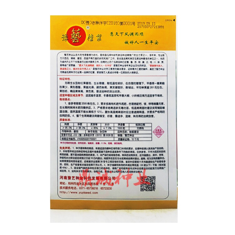 豫艺种业粉都53粉都春宝粉都双喜金粉丰满七号番茄