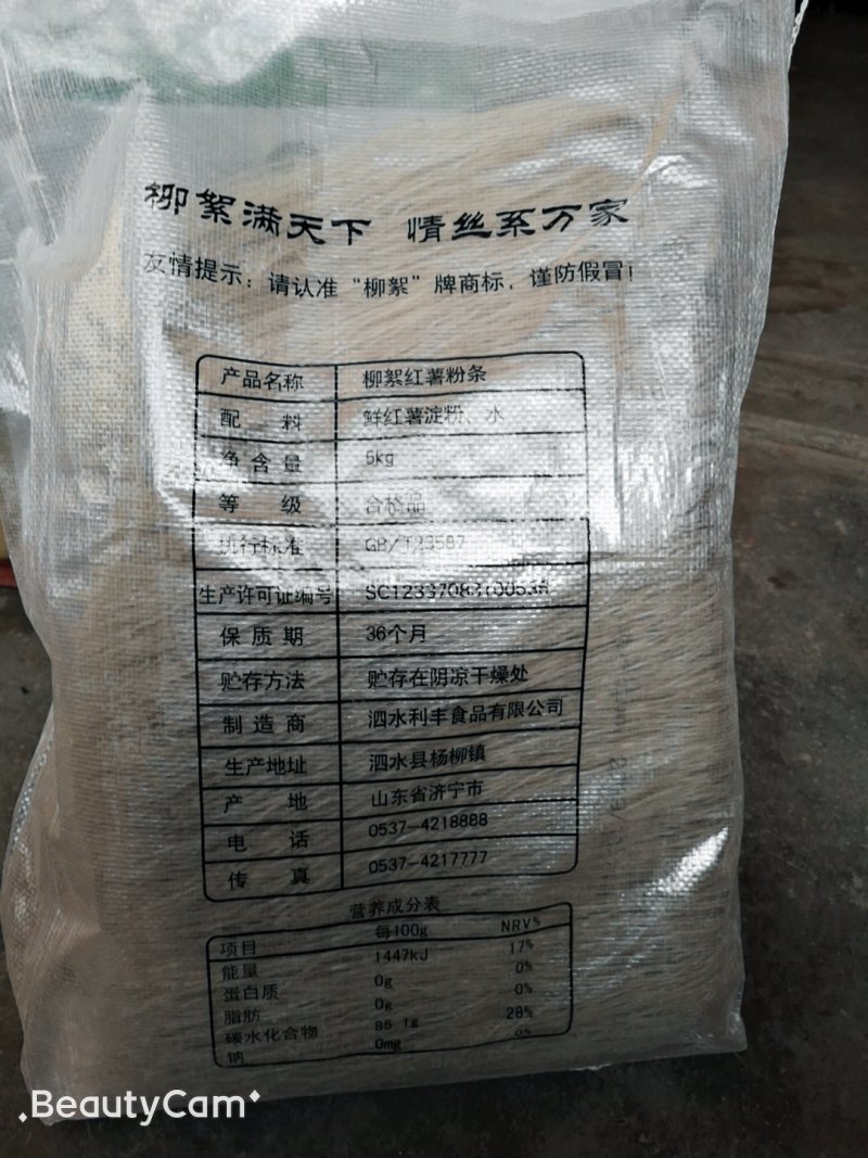 红薯粉条和粉皮