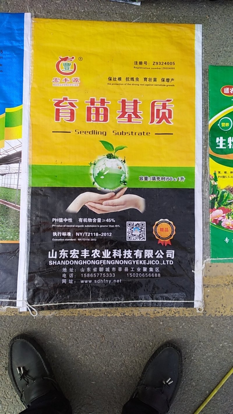 山东聊城市宏丰源育苗基质，质量有保证，为人民服务！