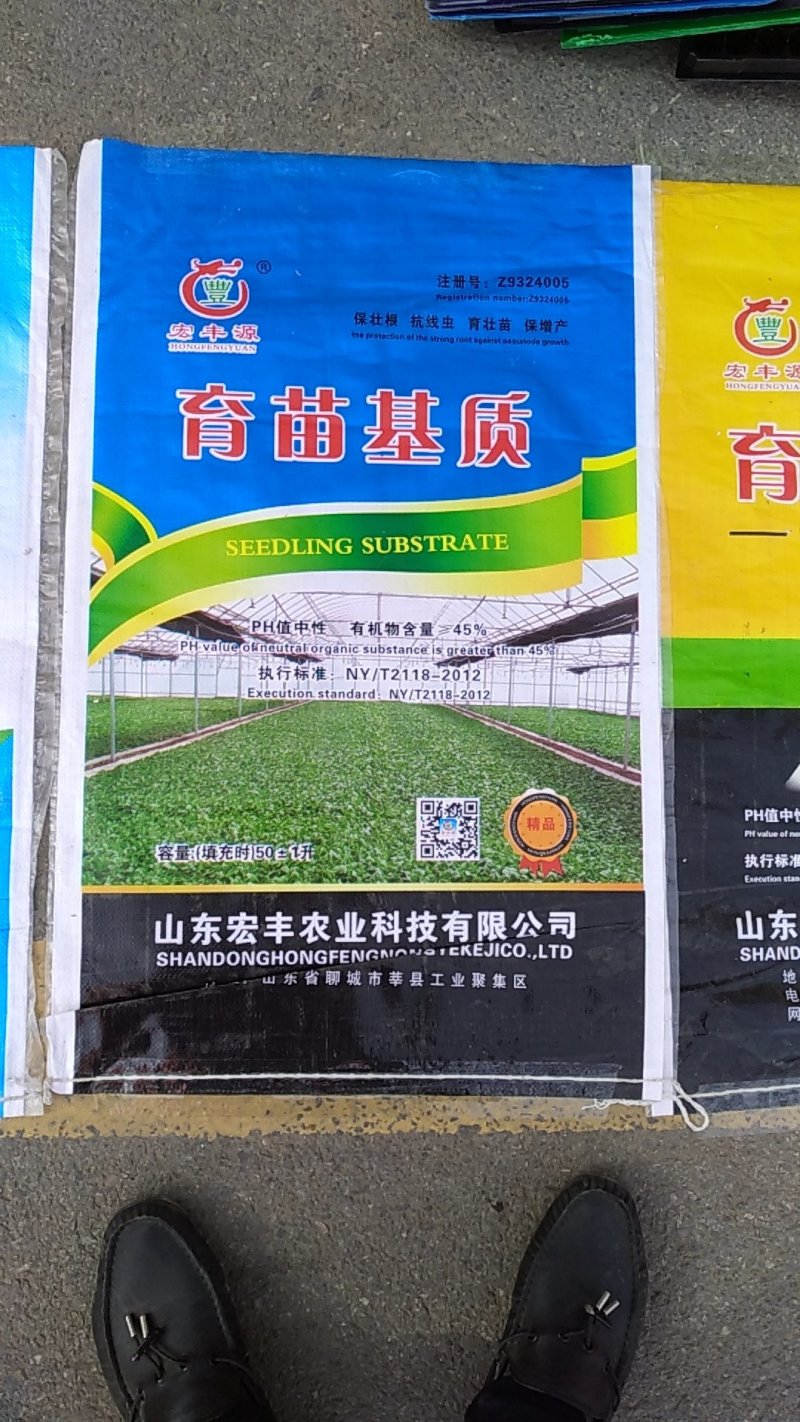 山东聊城市宏丰源育苗基质，质量有保证，为人民服务！